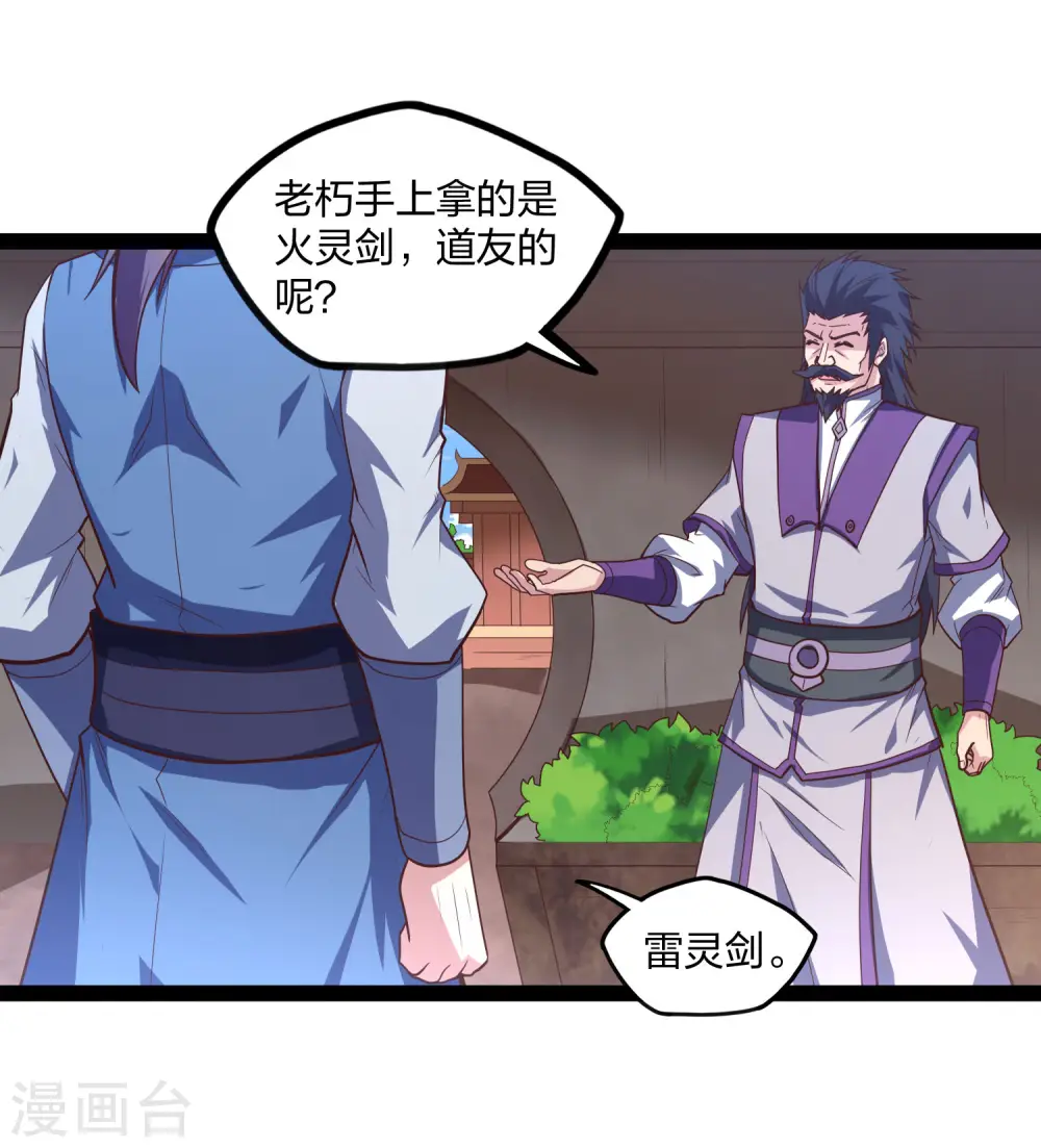 第182话 风灵剑持有者7