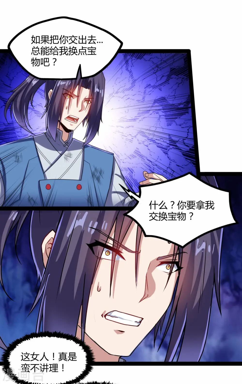 第98话 被追杀？24