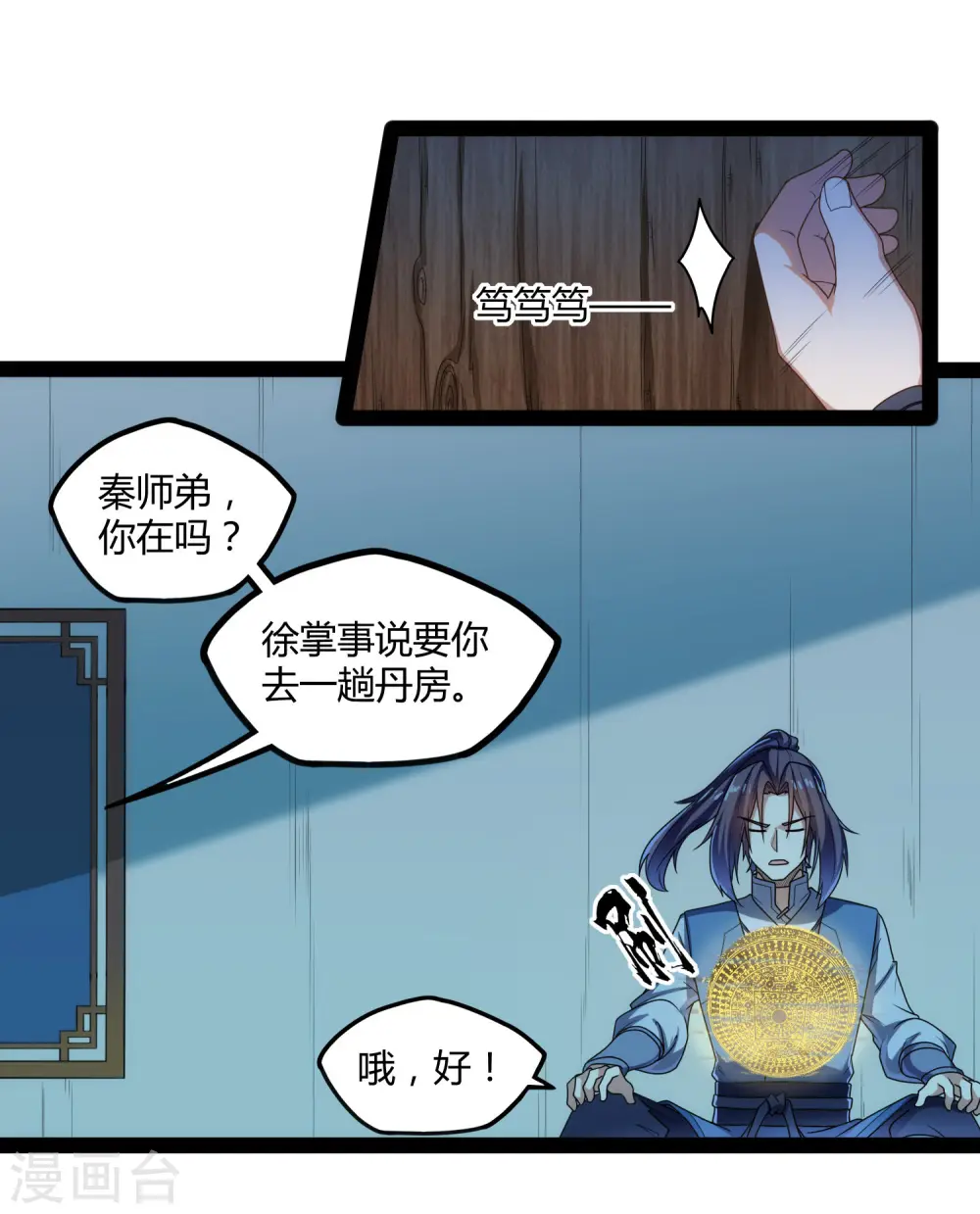 第109话 丹药18