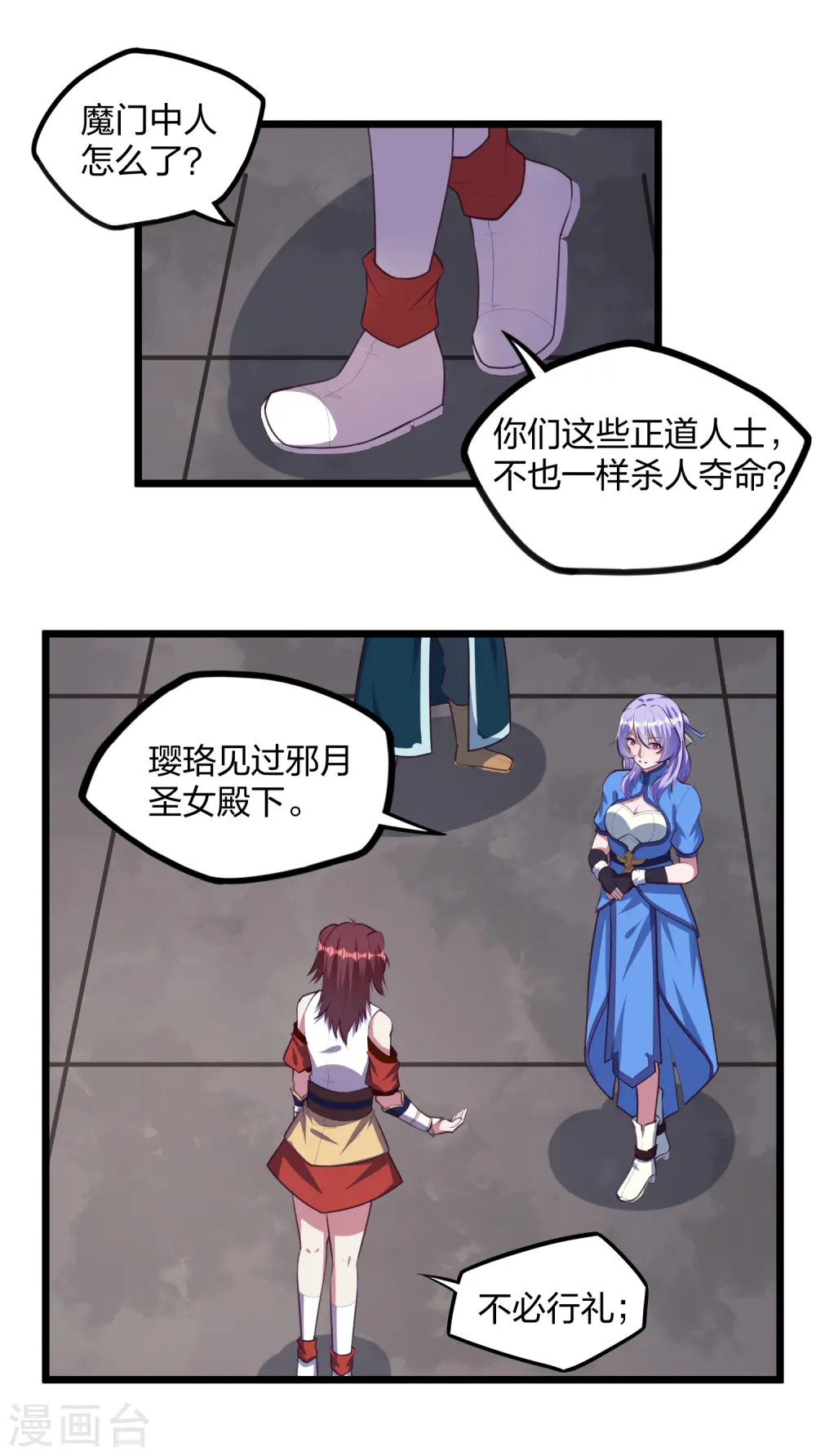第207话 邪月圣女5