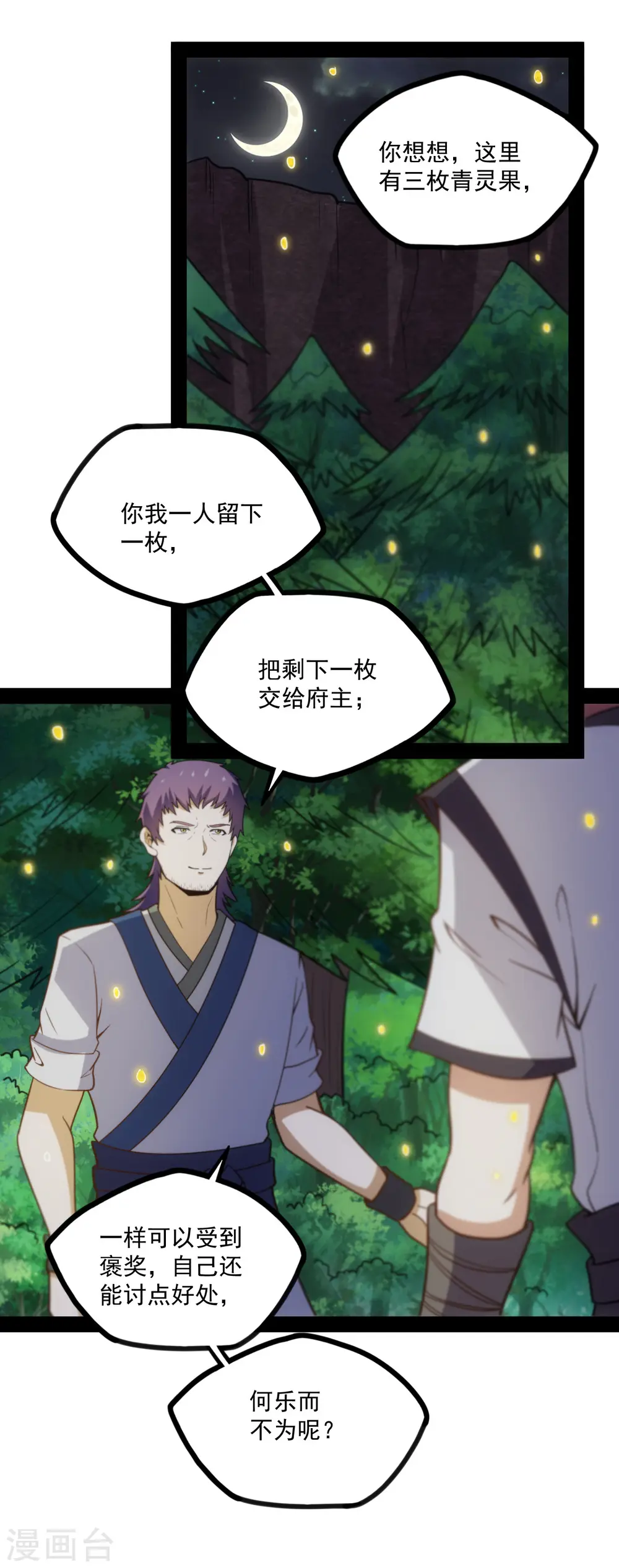 第70话 疑惑27
