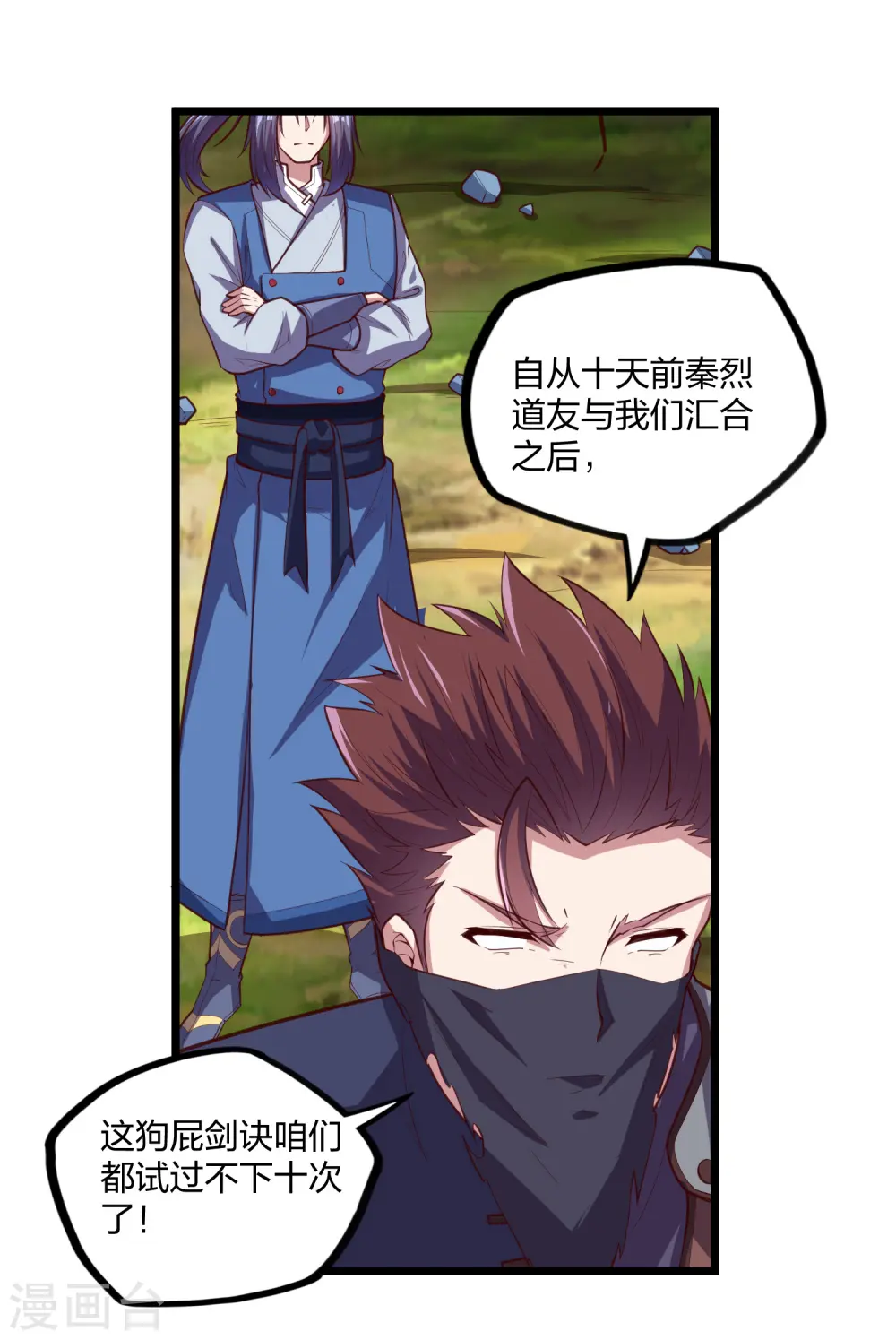 第218话 众人寻找宝藏19
