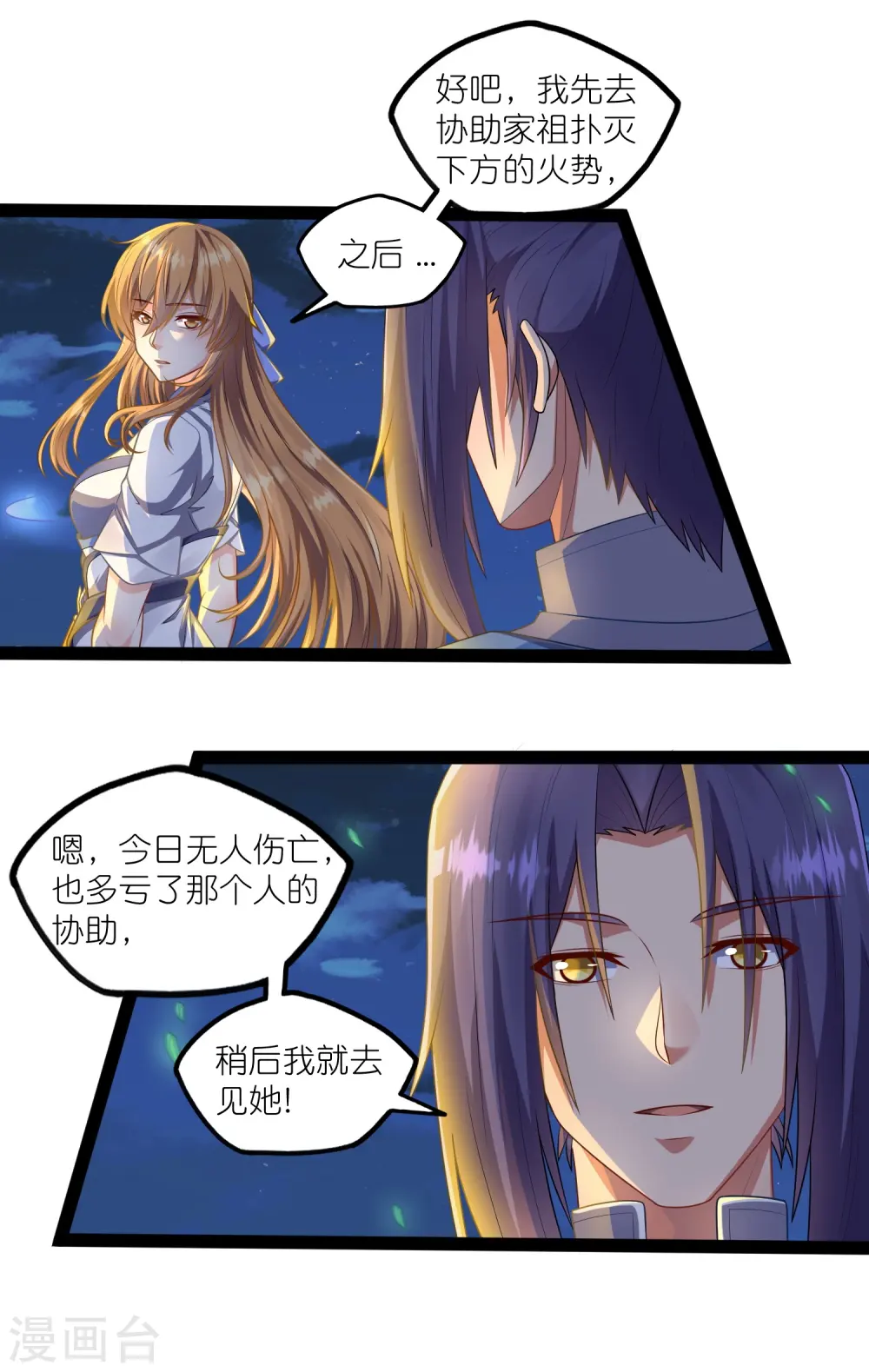 第265话 清心驱魔咒24