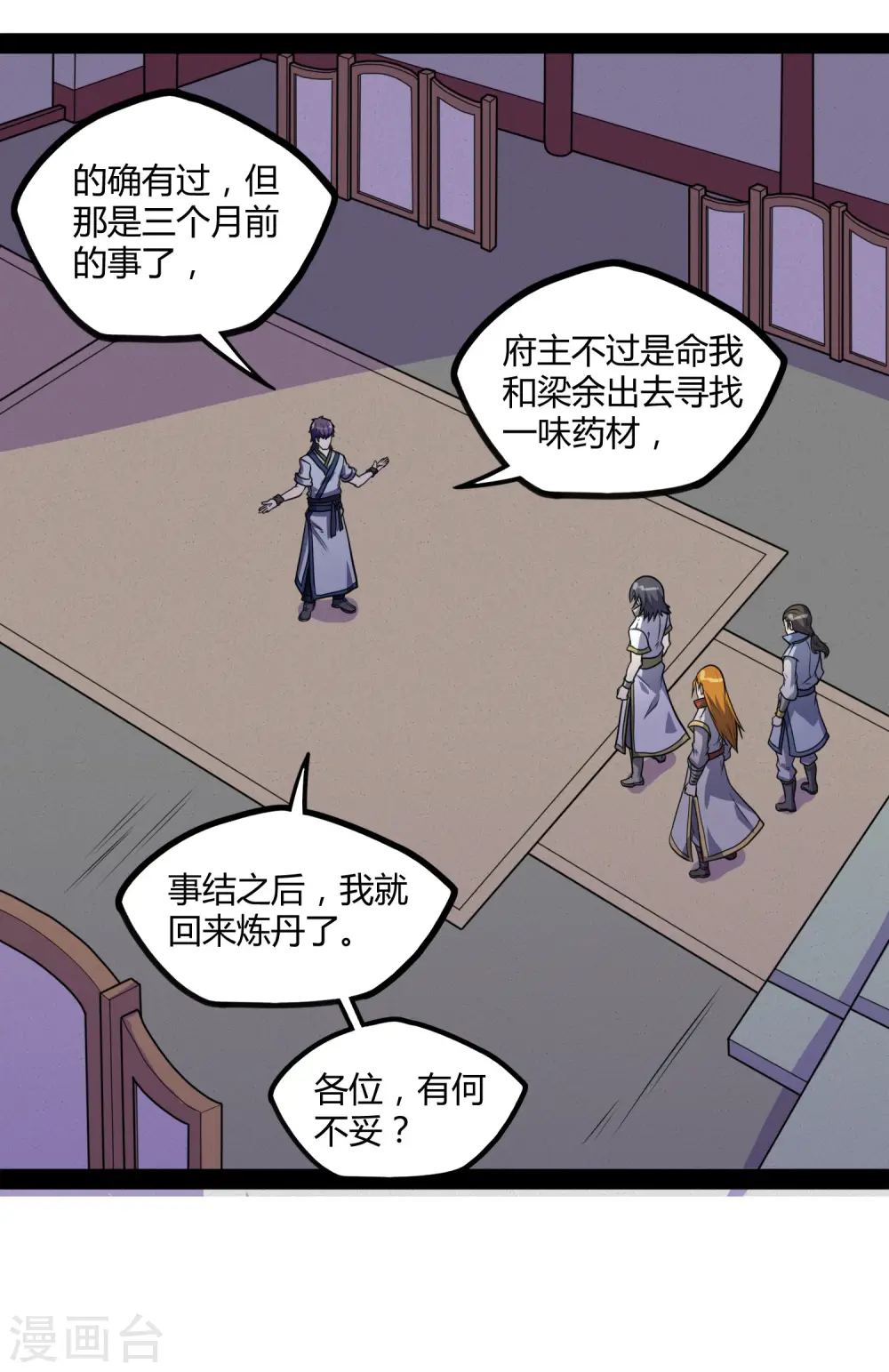 第80话 你到底是什么人？19