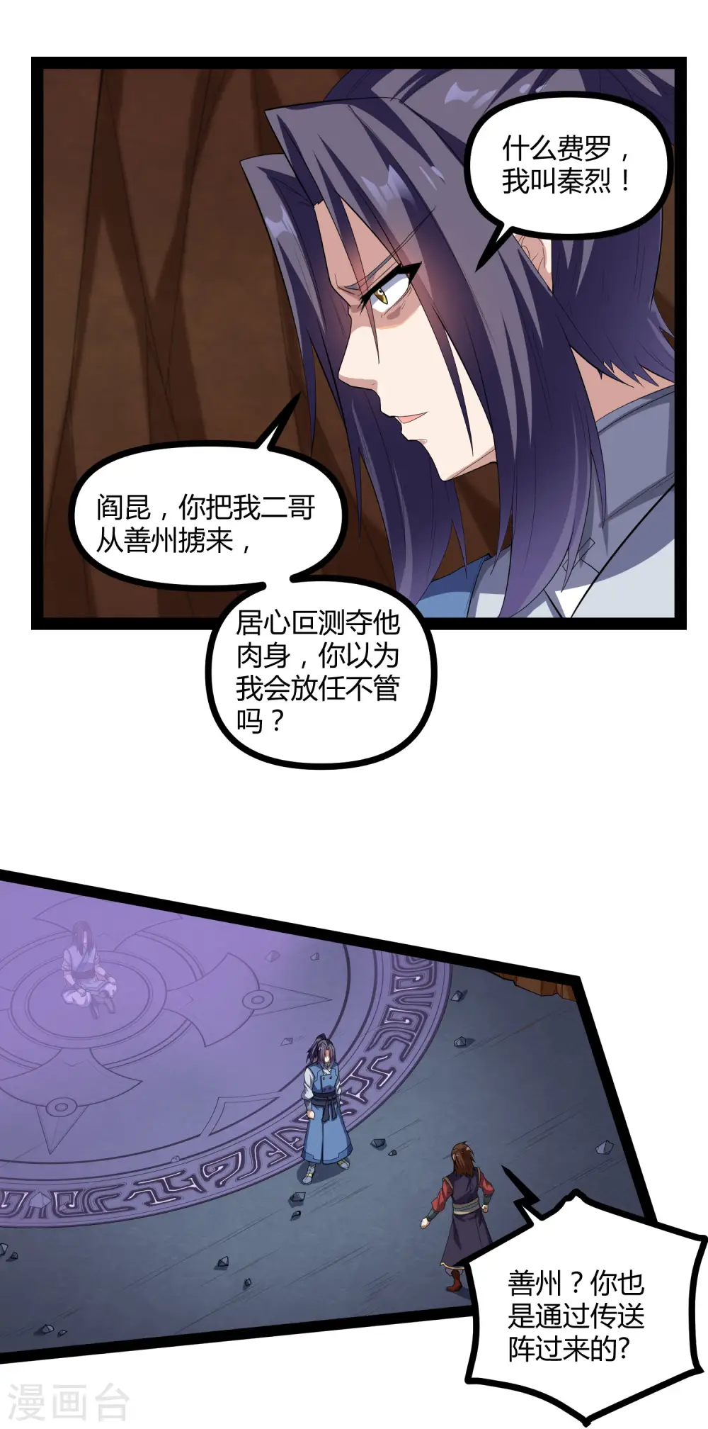 第145话 你也来自传送阵？！16
