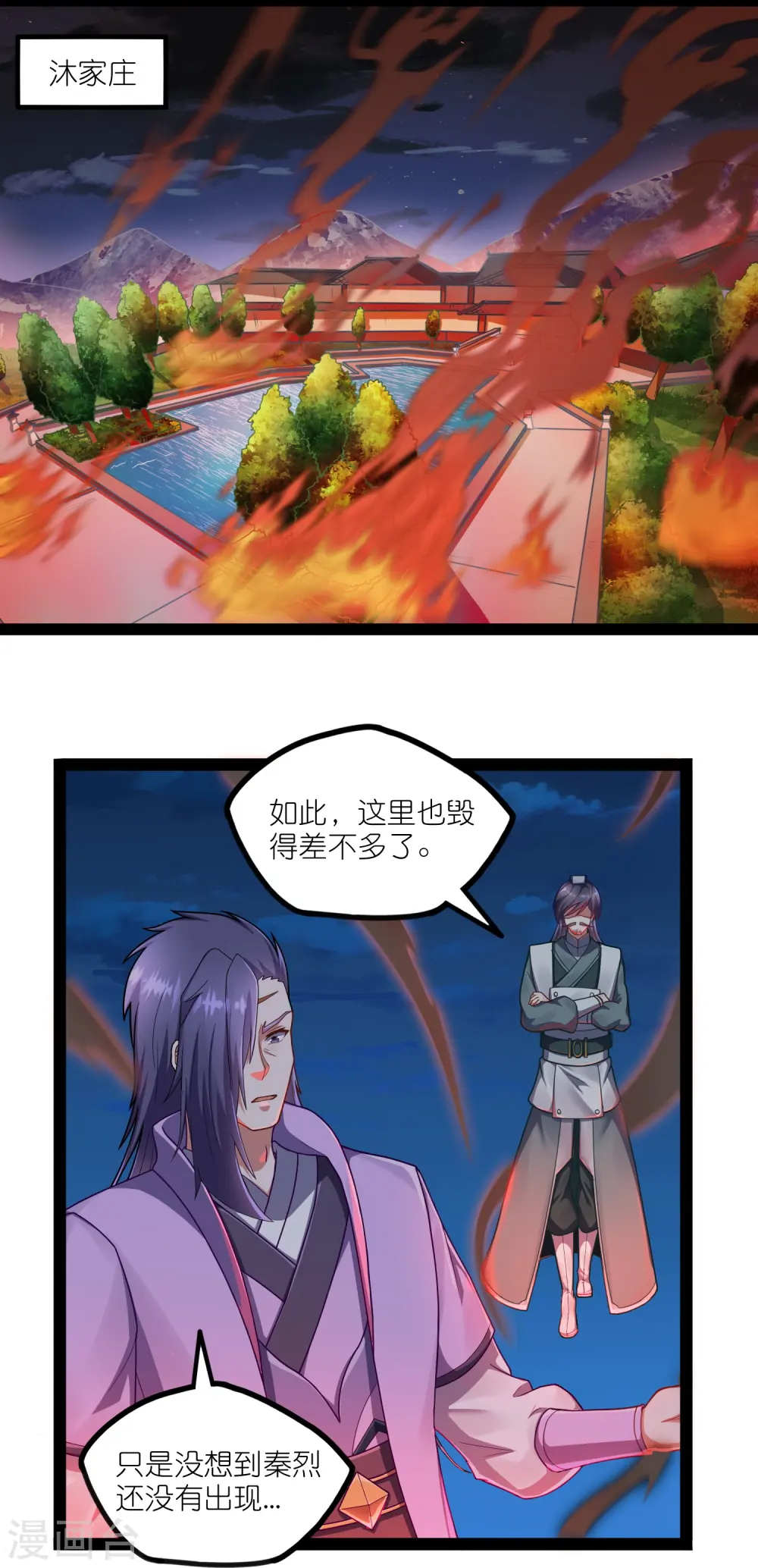 第263话 秦烈救沐家11