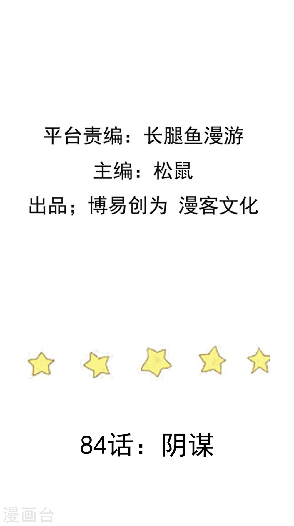 第84话 阴谋1