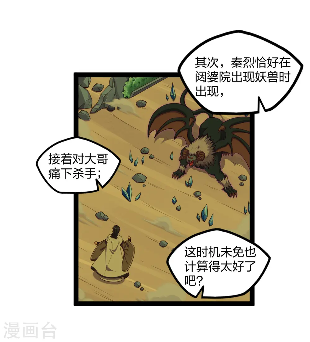 第254话 禹族变动15