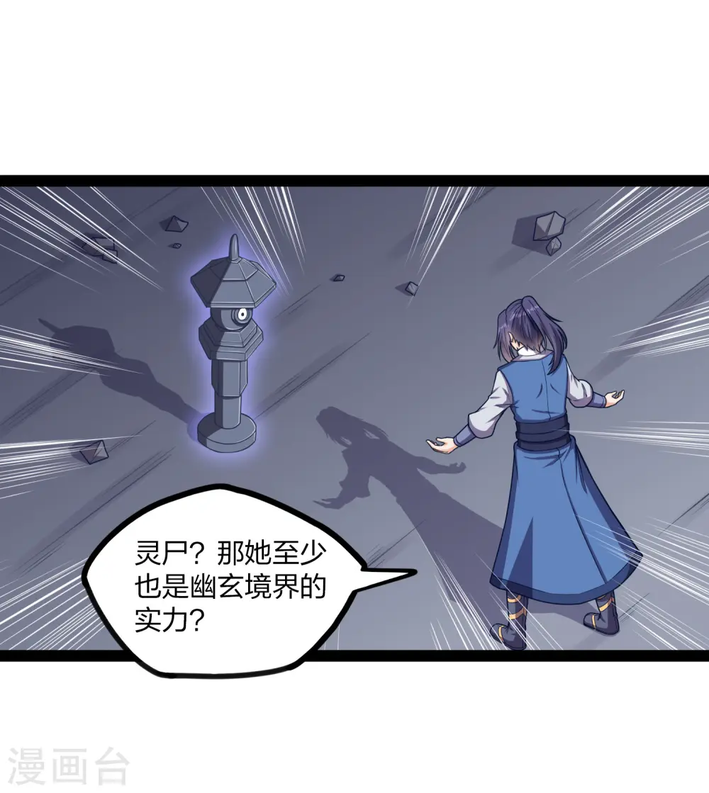 第237话 秦烈救屺罗7