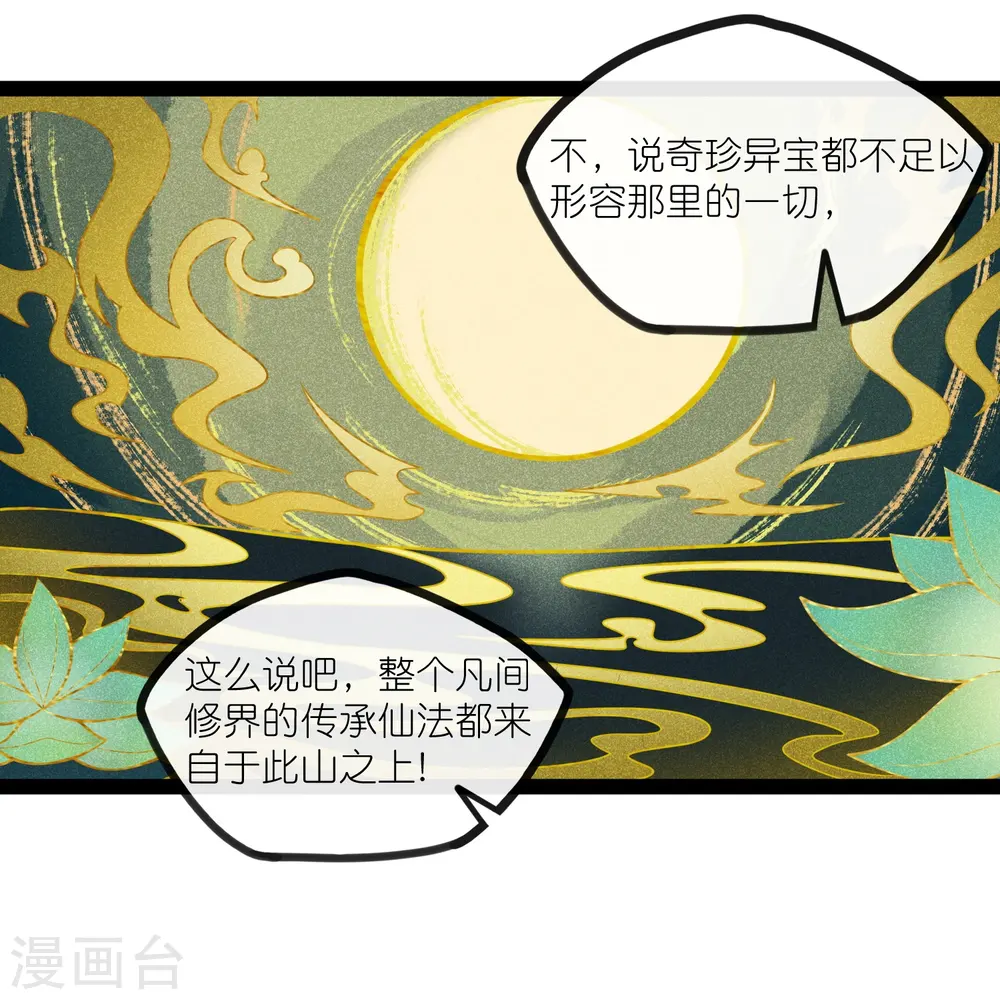 第275话 前往天碑山9