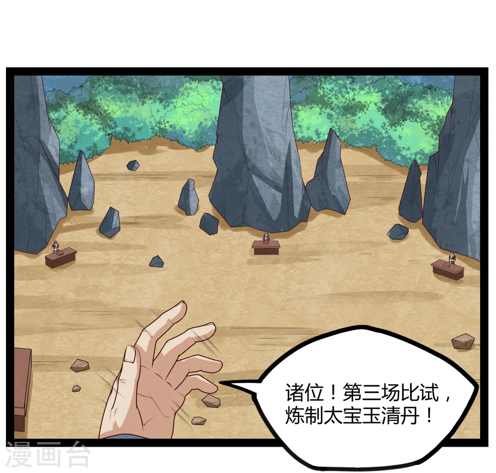 第155话 丹会开启！23