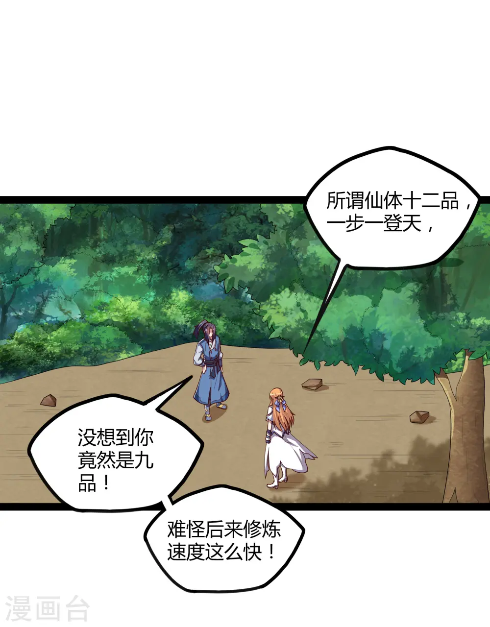 第159话 发现身份20