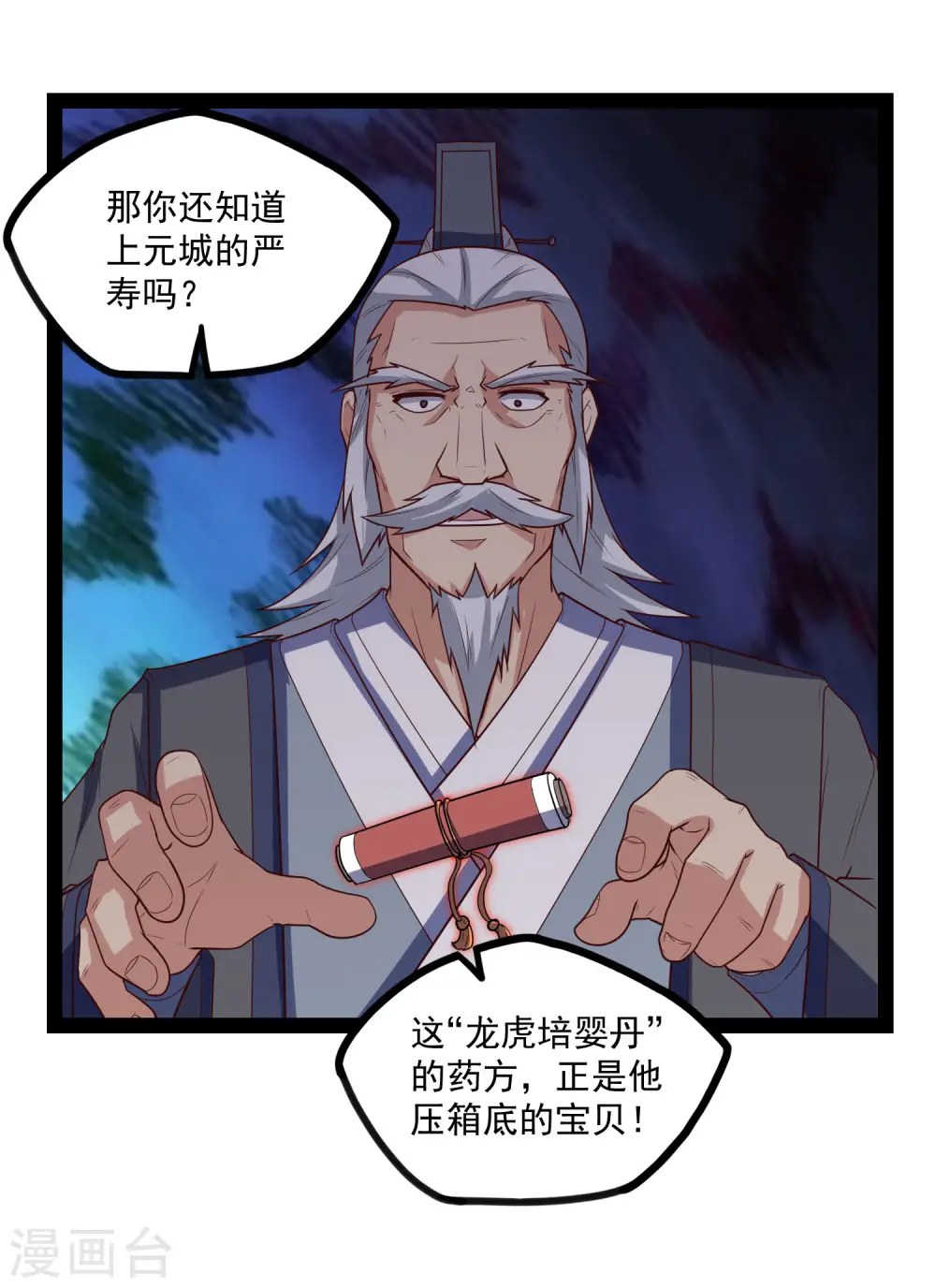 第153话 驱魔贴：定要他人头！15