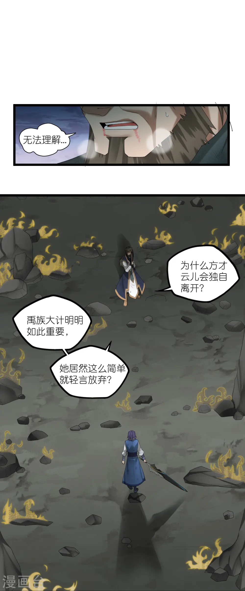 第302话 禹氏落幕8