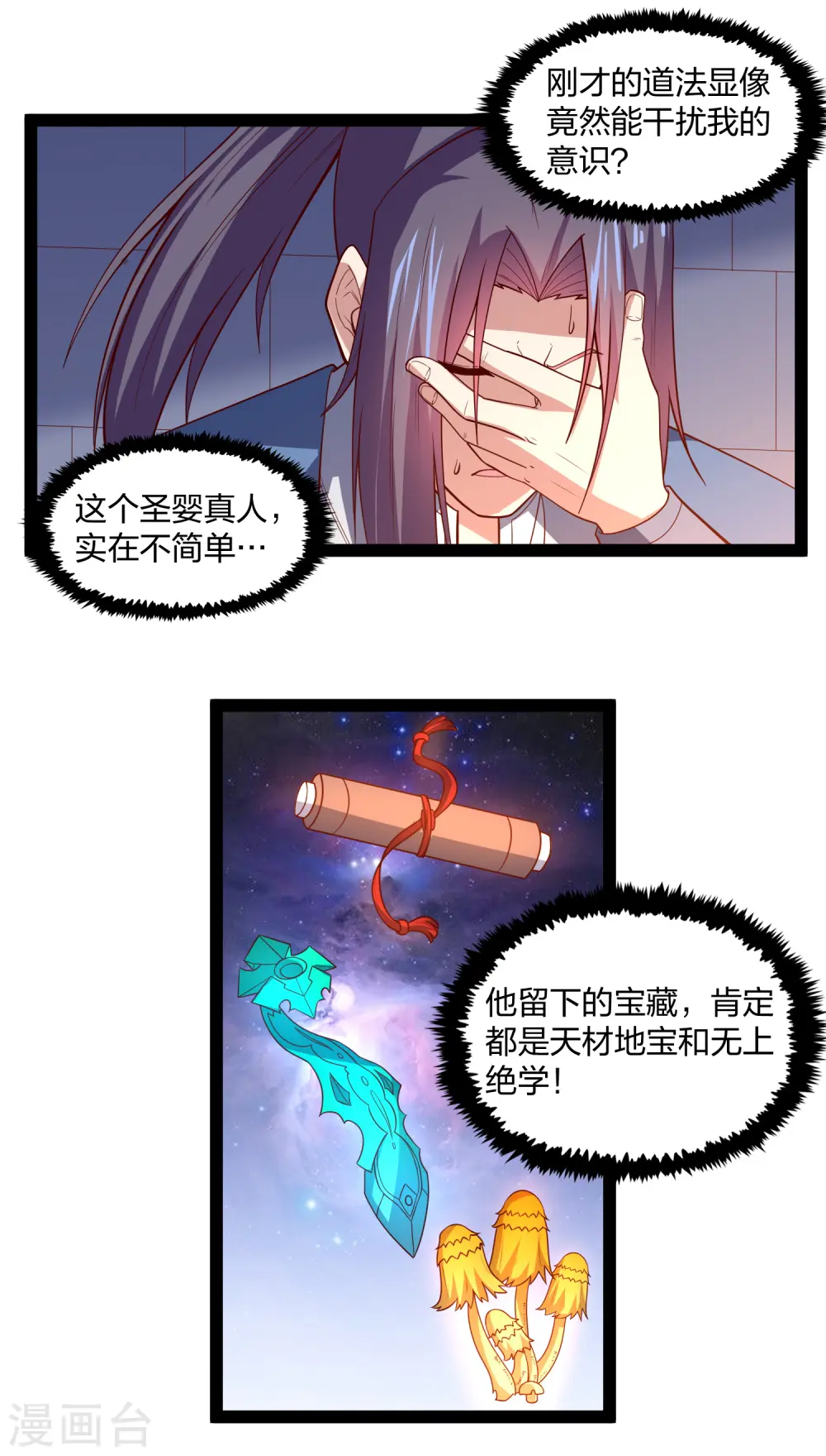 第181话 道法显象7
