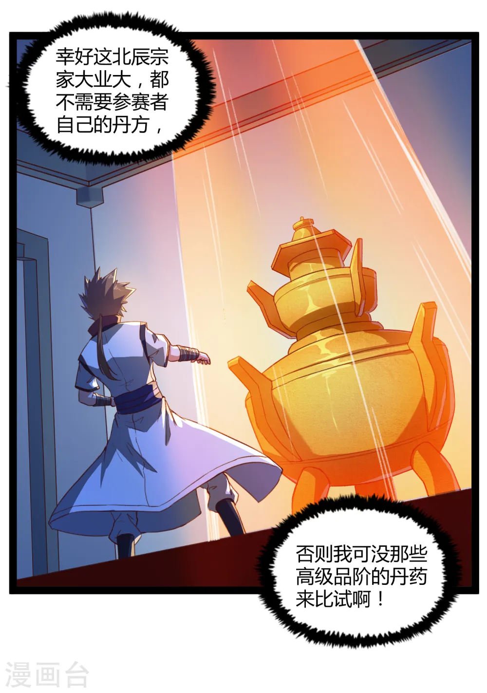 第155话 丹会开启！17
