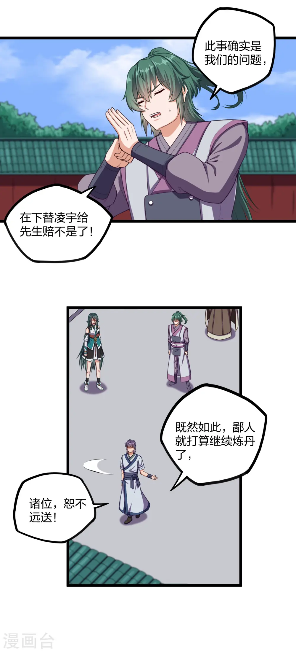 第249话 凌宇误会禹鸿云9