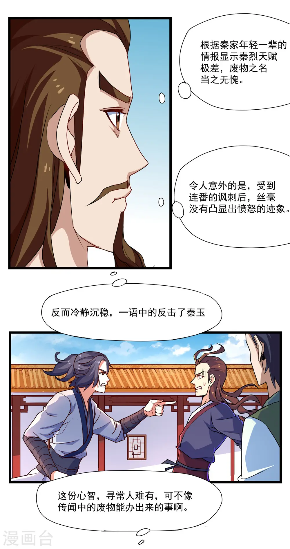 第11话 你不配与我交手6