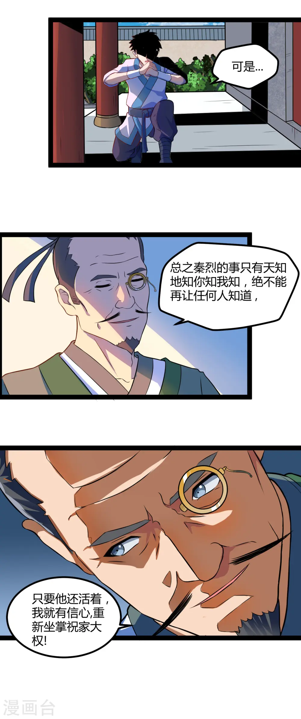 第21话 新的阴谋10
