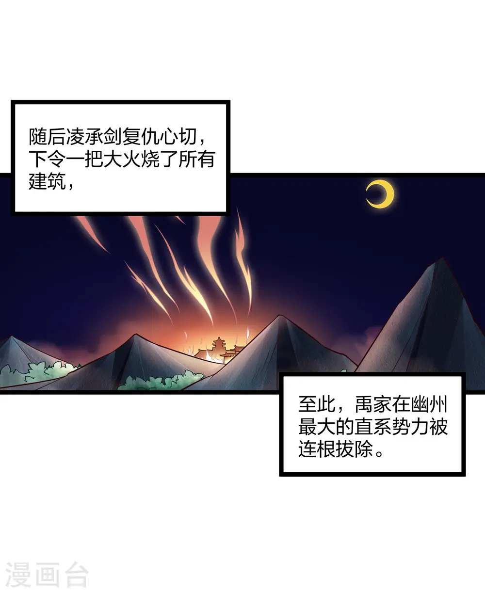 第254话 禹族变动9