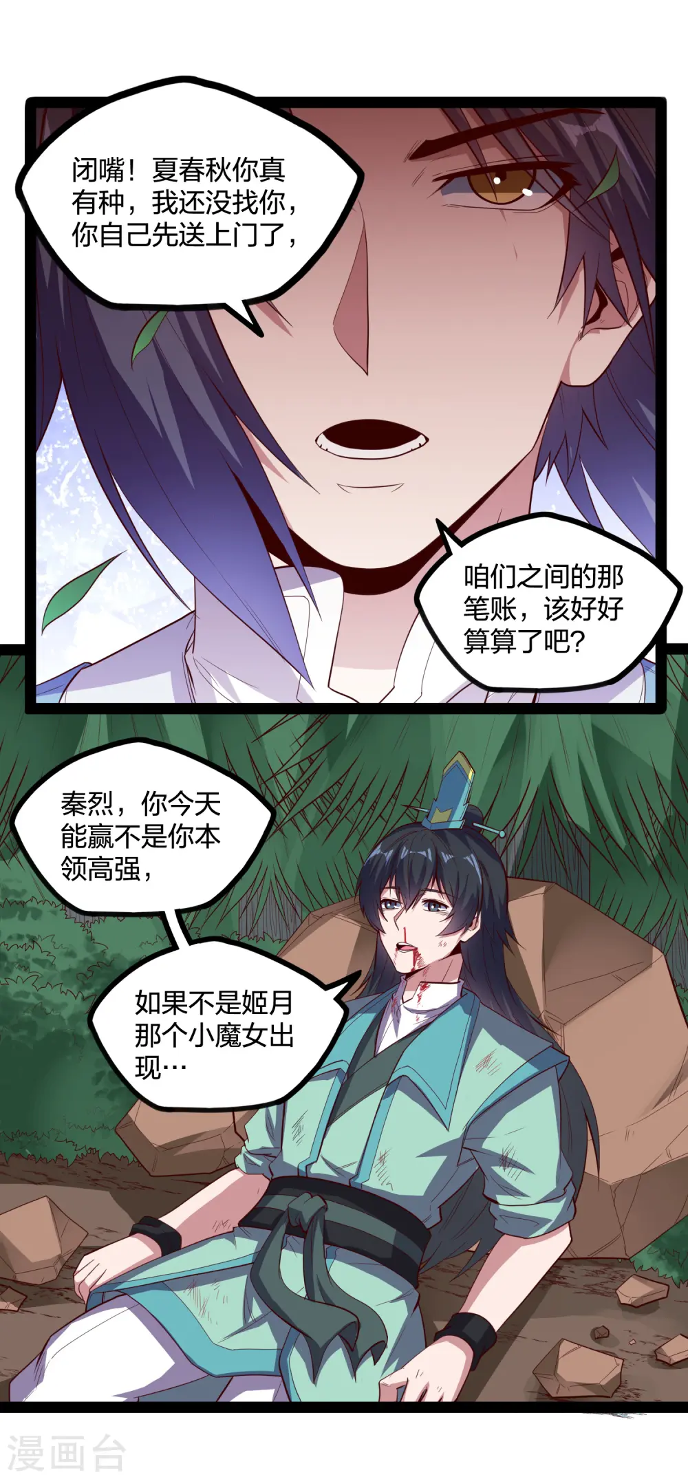第223话 跟夏春秋算账17