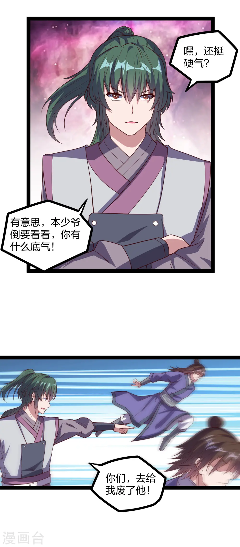 第193话 寻仇8