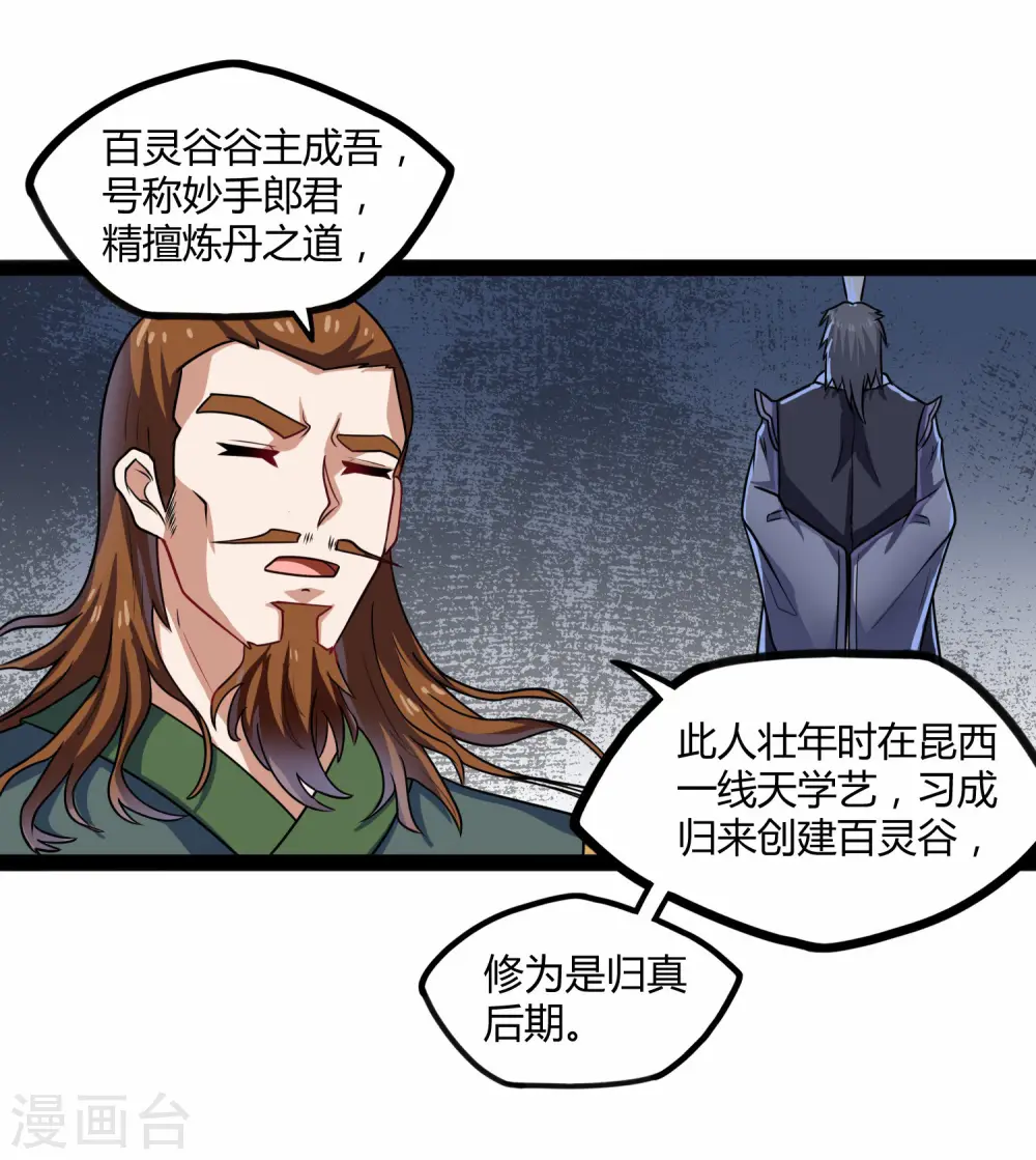 第105话 理智分析14