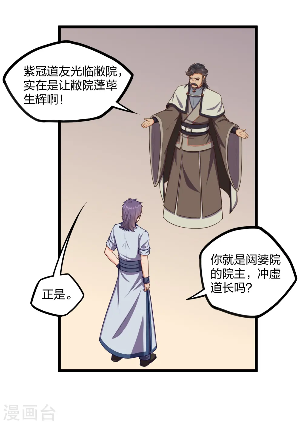 第242话 紫冠道人7