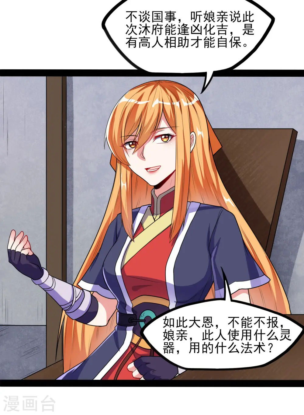 第83话 无名英雄31
