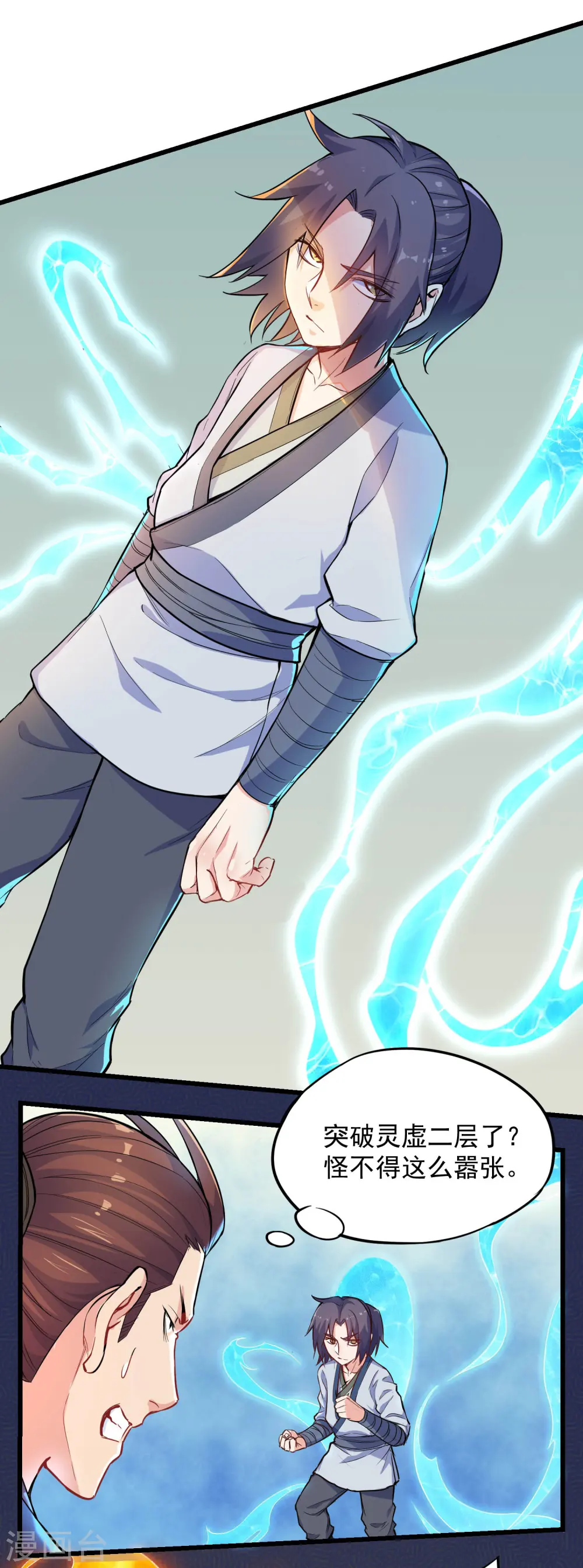 第5话 丹药提纯8