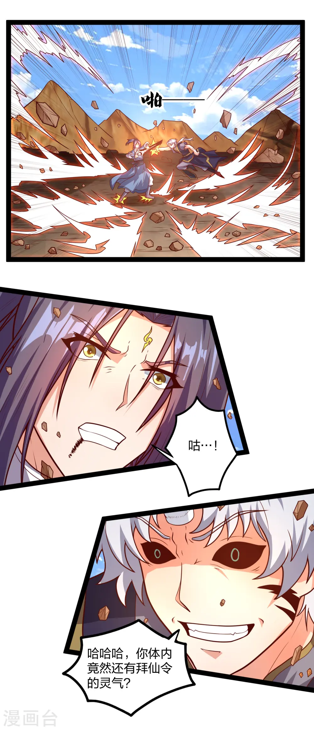 第178话 真魔体10