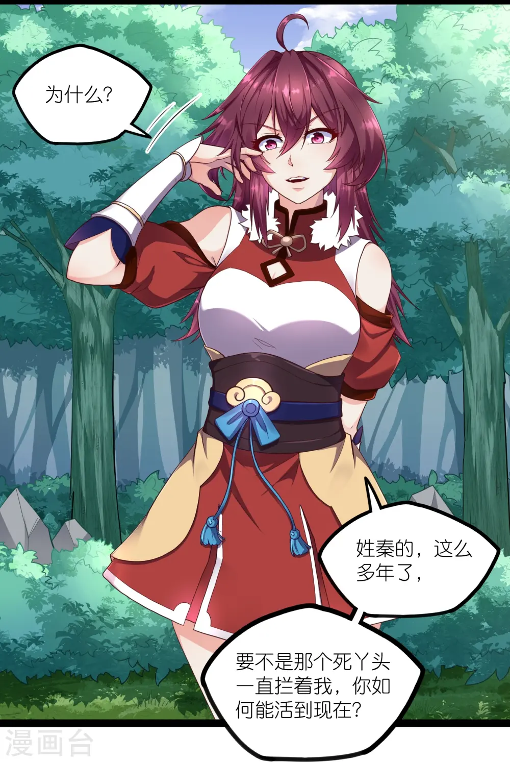 第259话 屺罗苏醒15