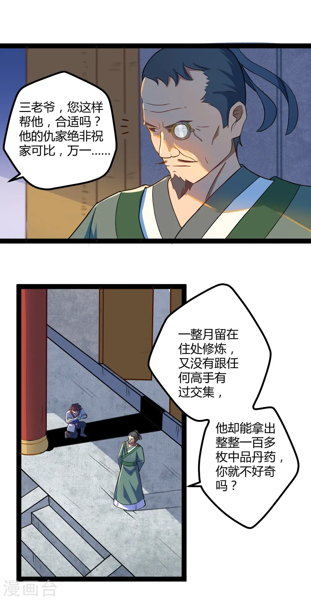 第21话 新的阴谋9