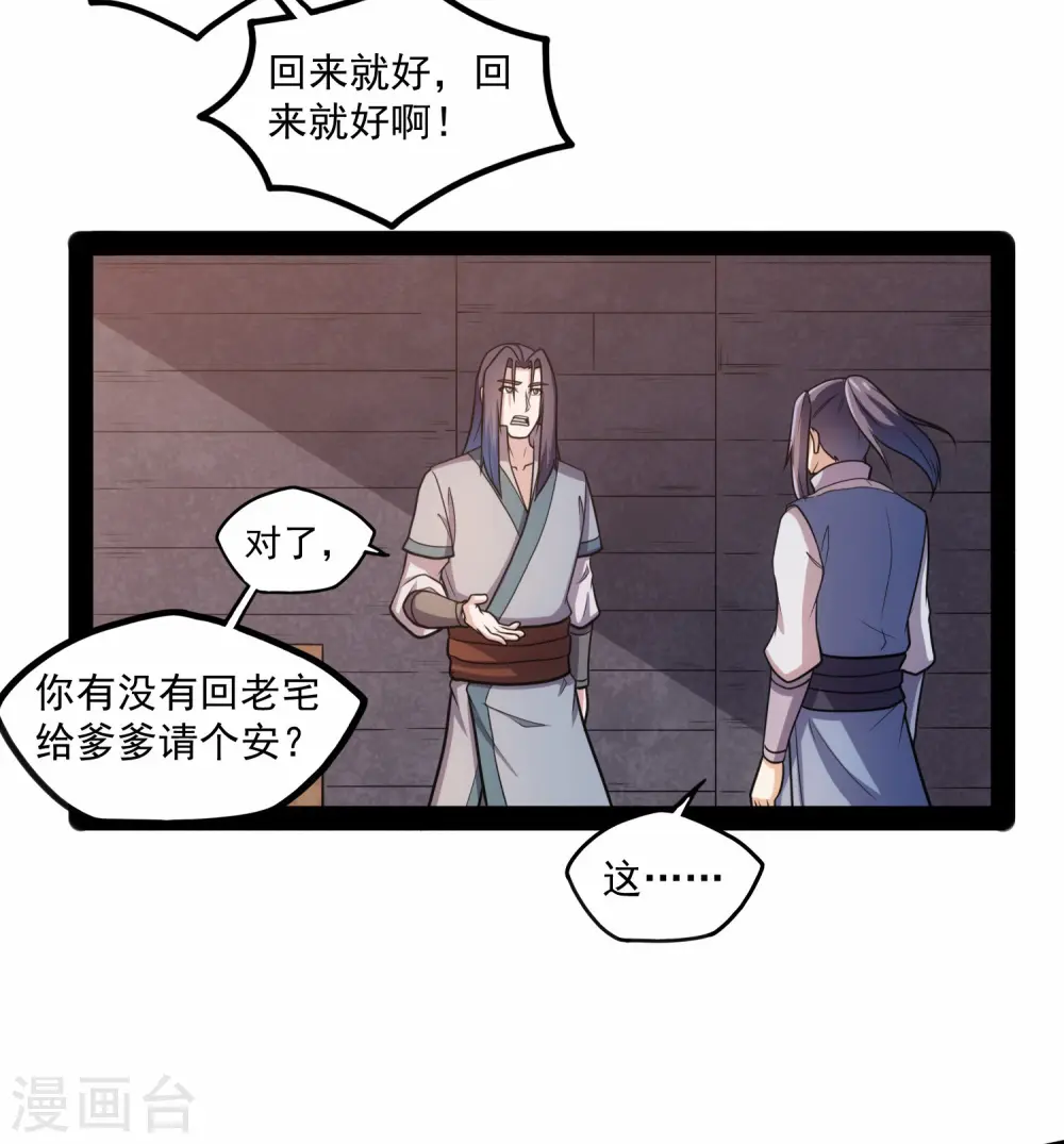 第85话 多年不见21