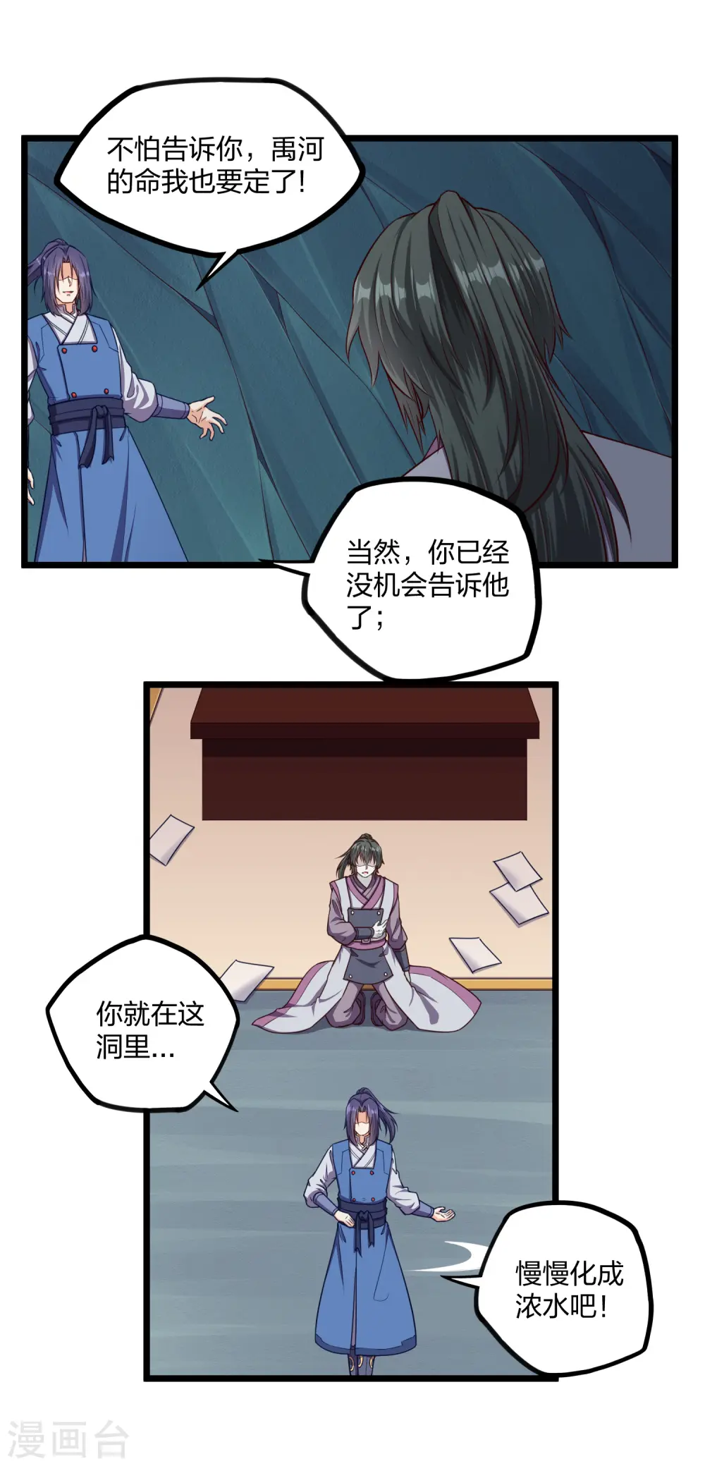 第254话 禹族变动5