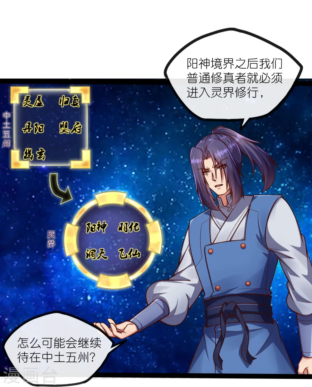 第275话 前往天碑山15