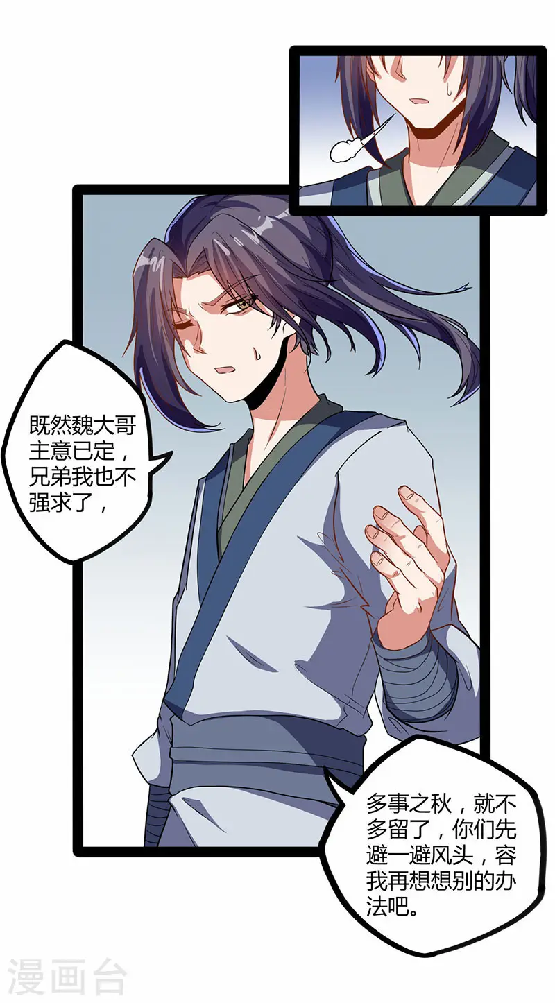 第28话 再会魏大哥23