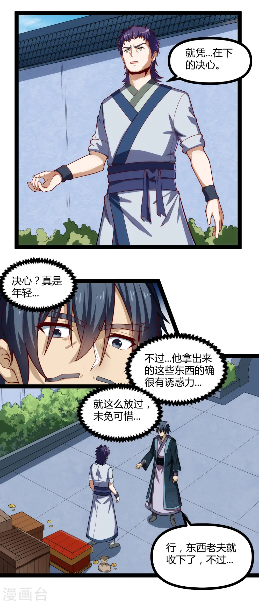 第144话 渡我？你也配！！13
