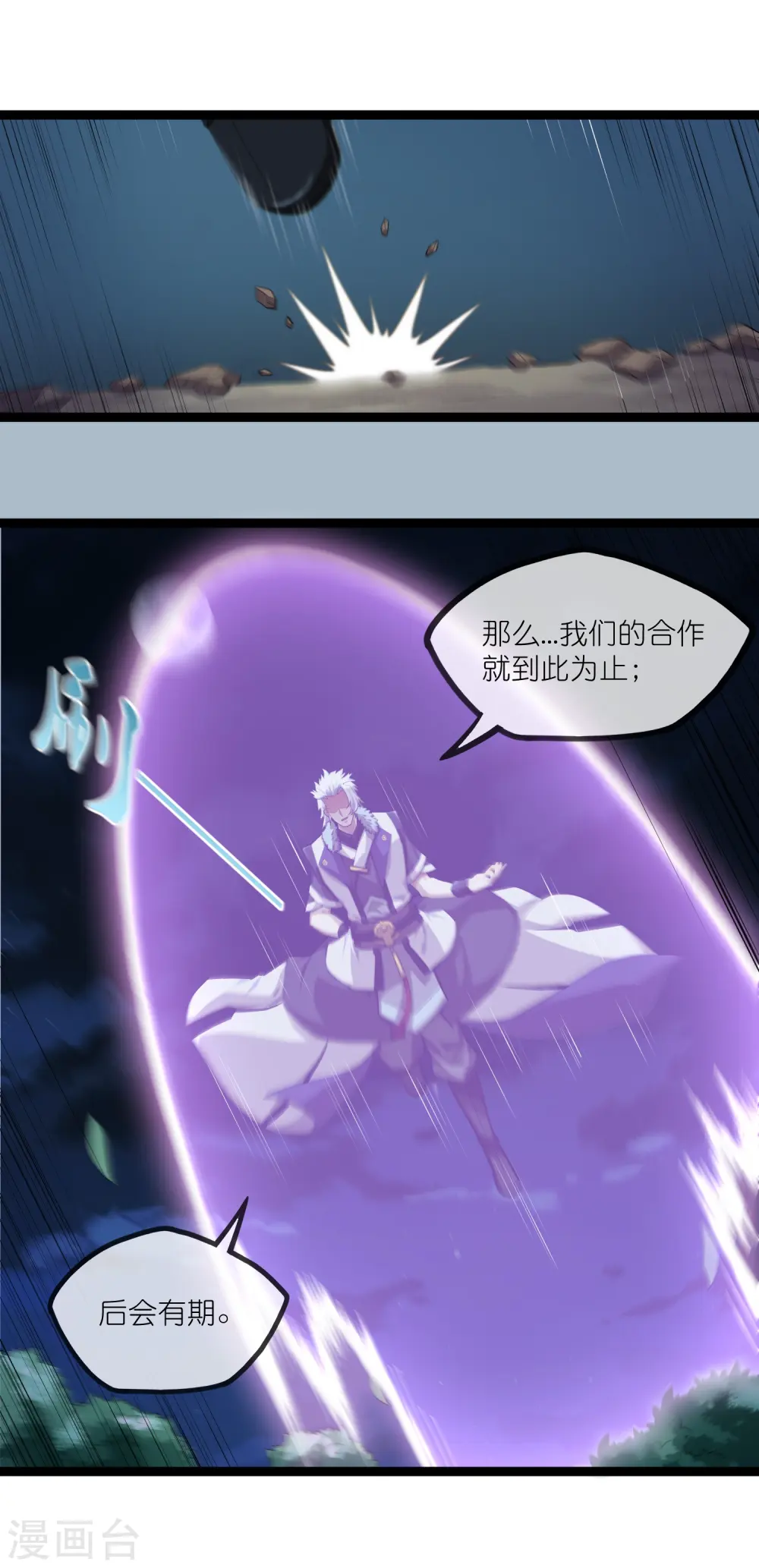 第291话 夜飞霜援手0