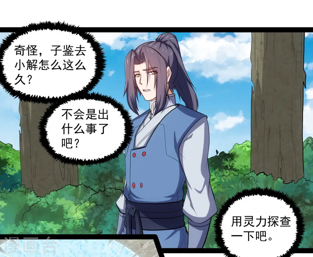 第86话 保你平安9