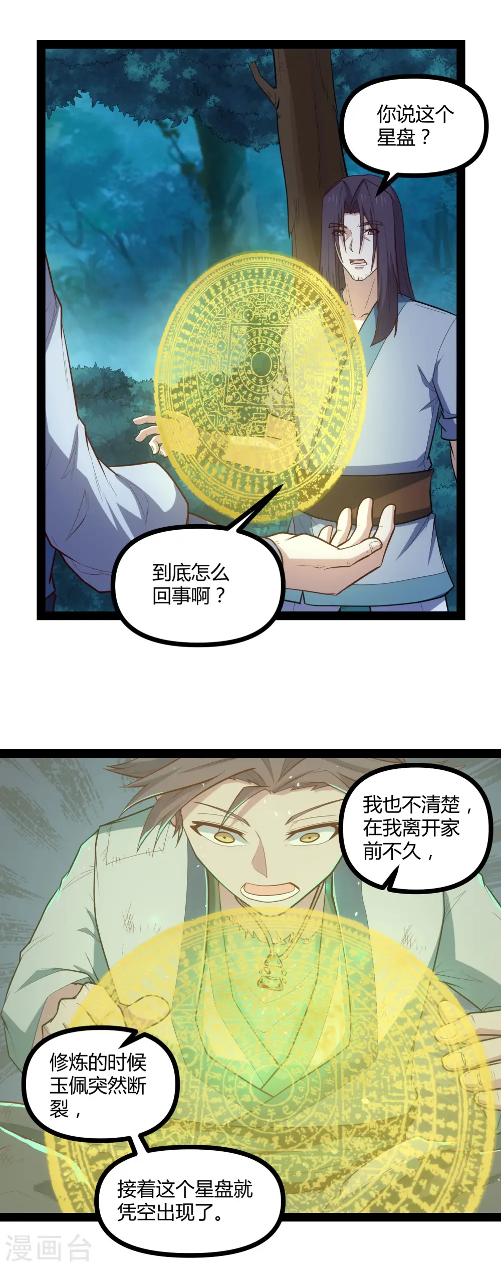 第147话 身世之谜9