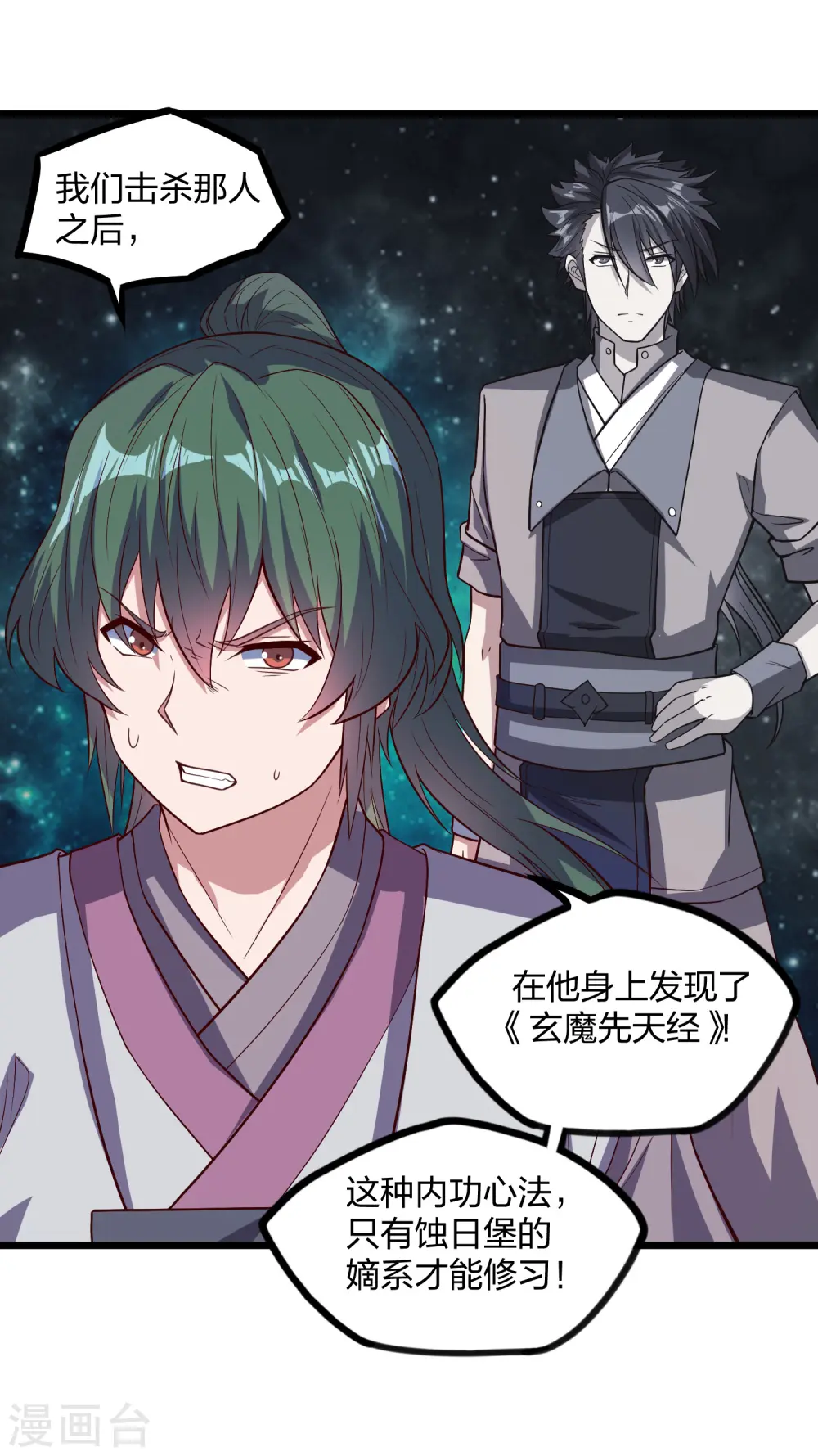 第194话 魔族入侵9