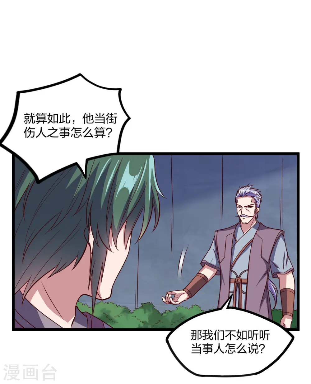 第192话 后会有期3