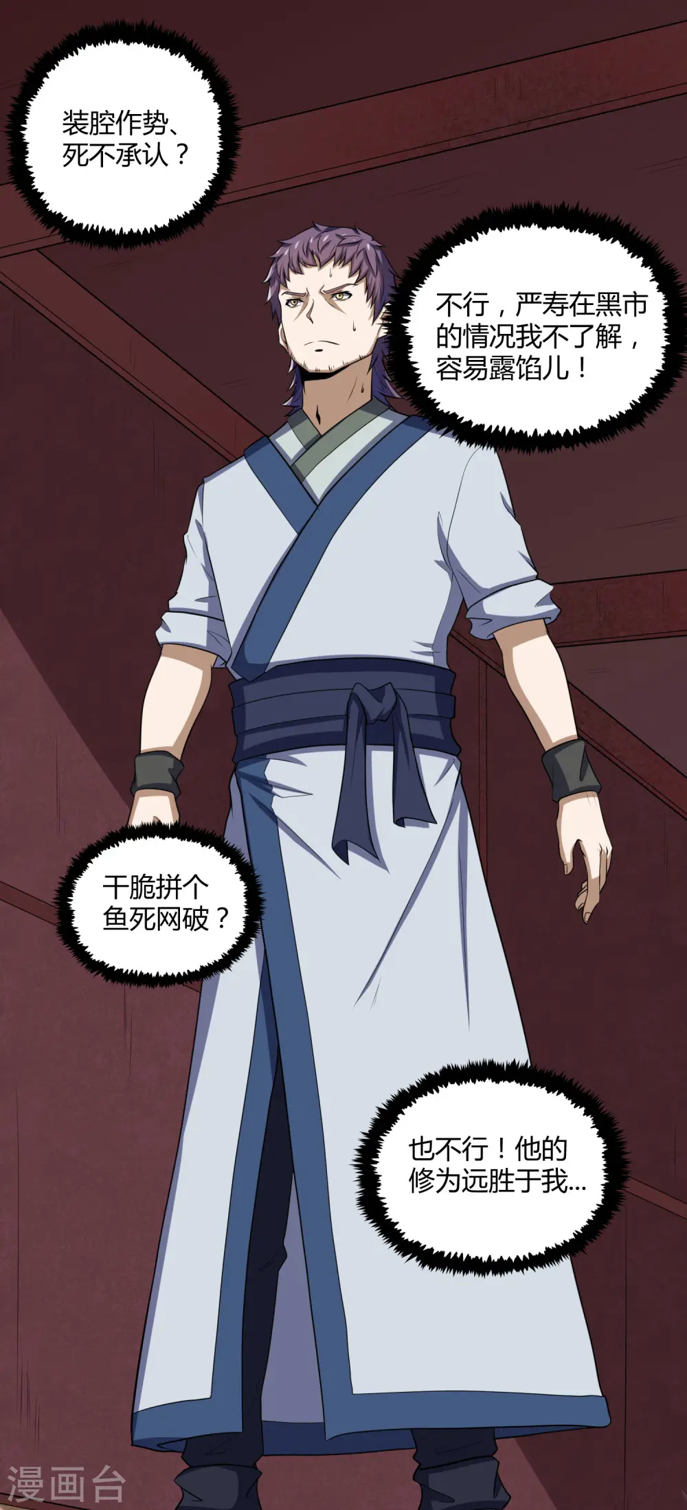 第55话 你只有三年时间20