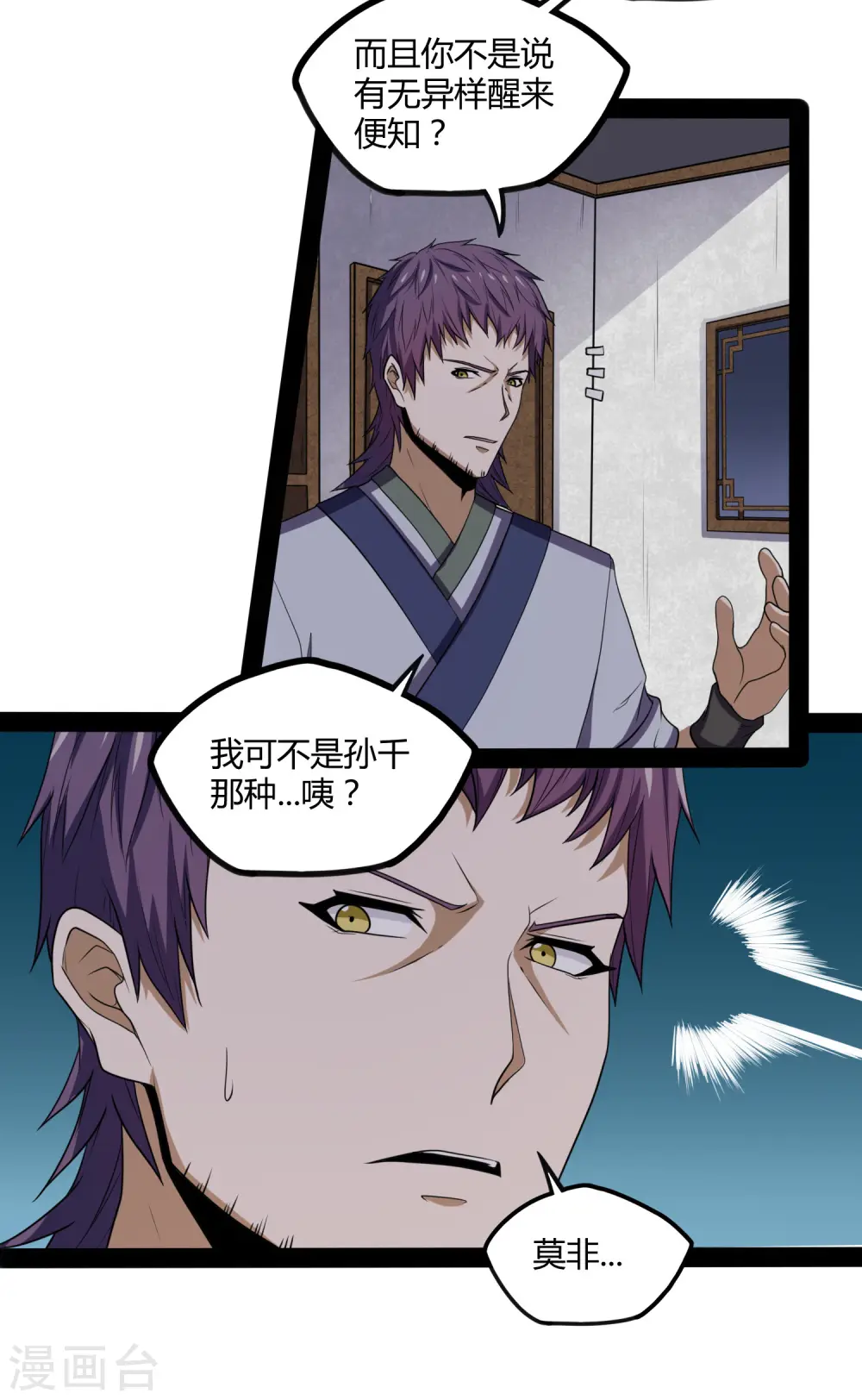第79话 现在不动手？23