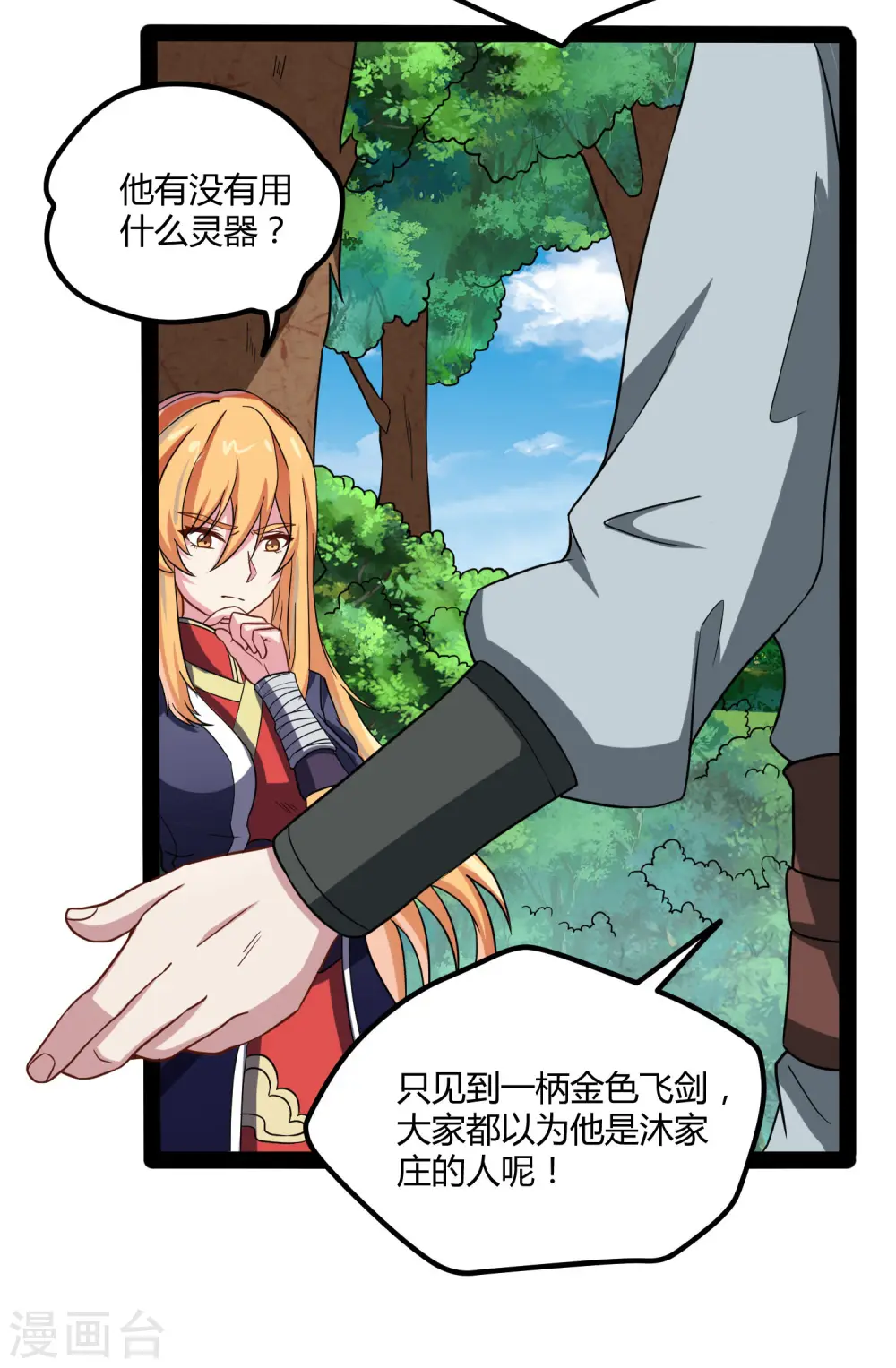 第52话 被发现了？21