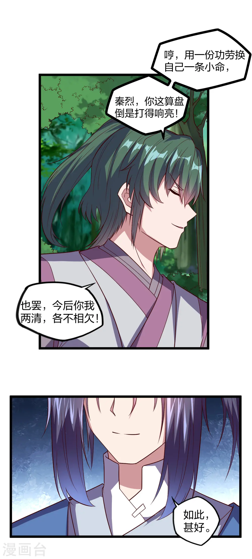 第194话 魔族入侵17