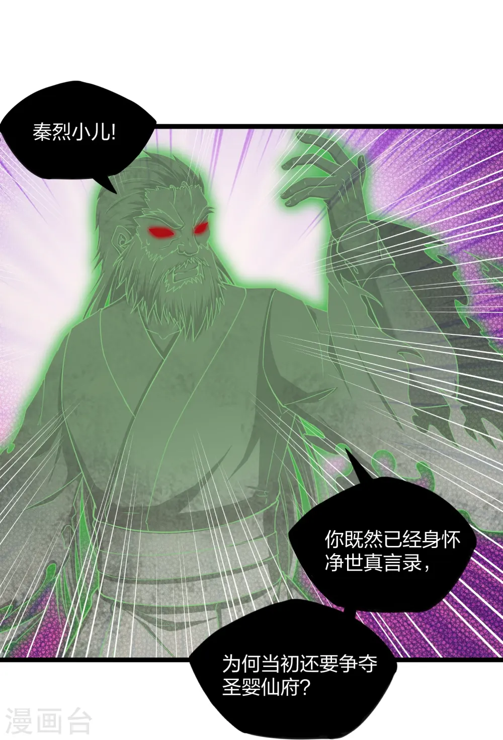 第258话 手刃佘季2