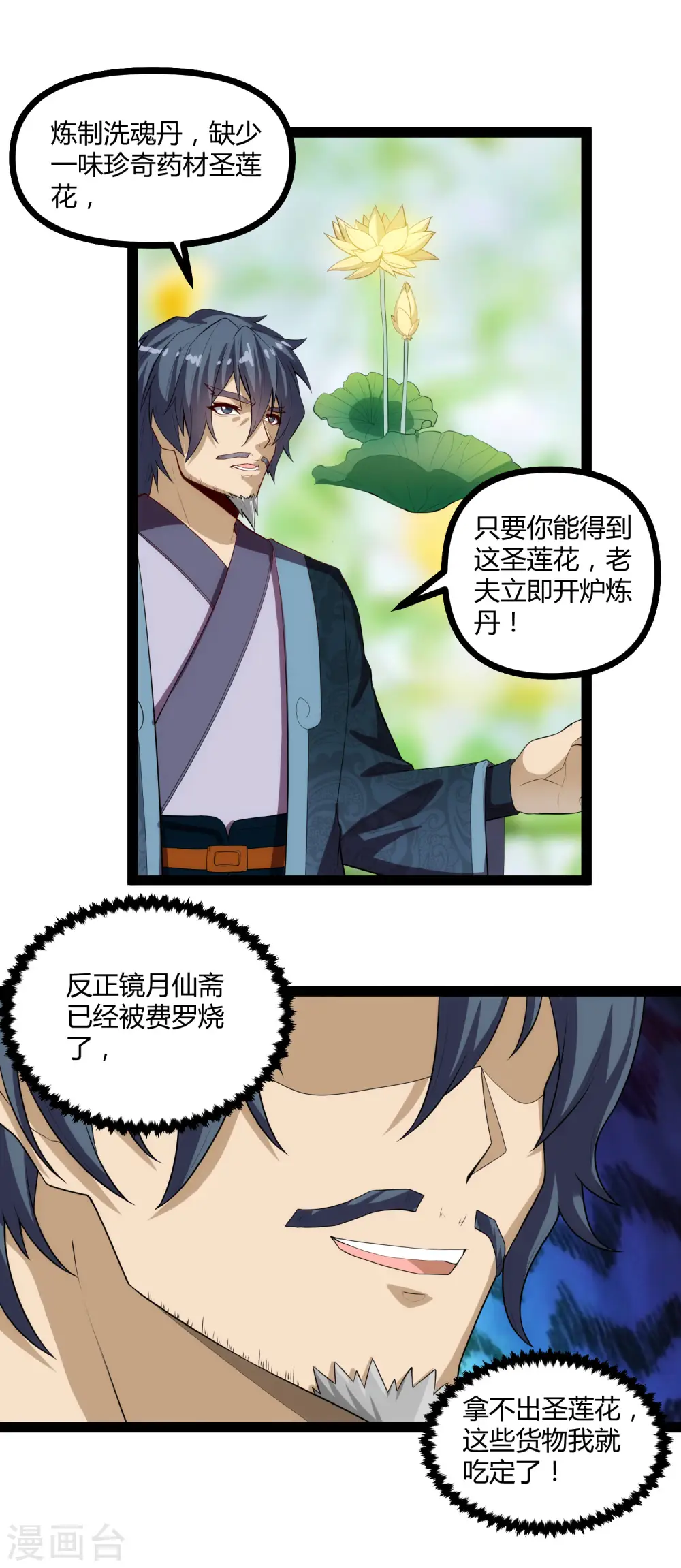 第144话 渡我？你也配！！14