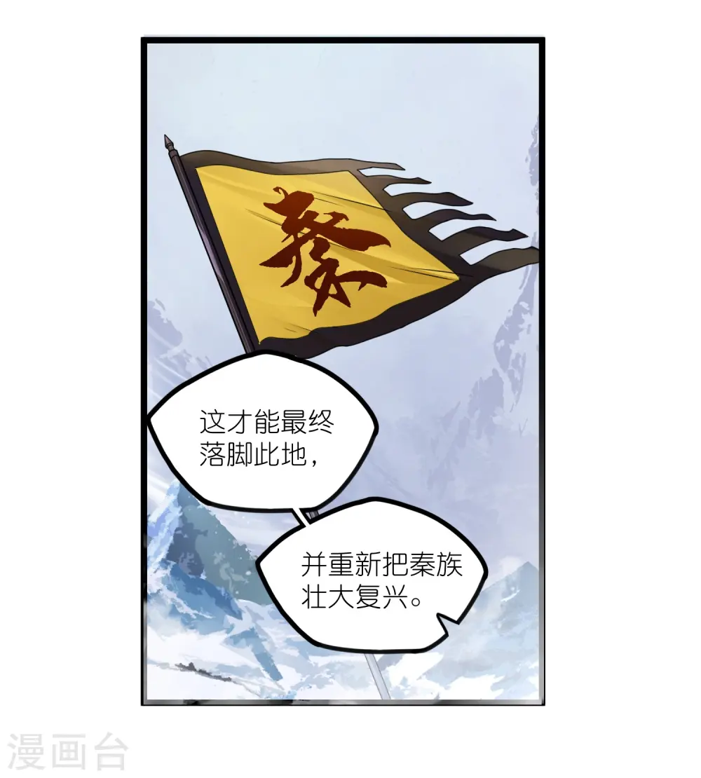 第269话 秦烈志在必得1